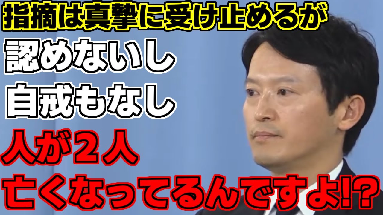 【斎藤元彦】第三者委員会の報告書を受けての単独会見。その内容は想像を絶するものでした、、、【兵庫県知事】