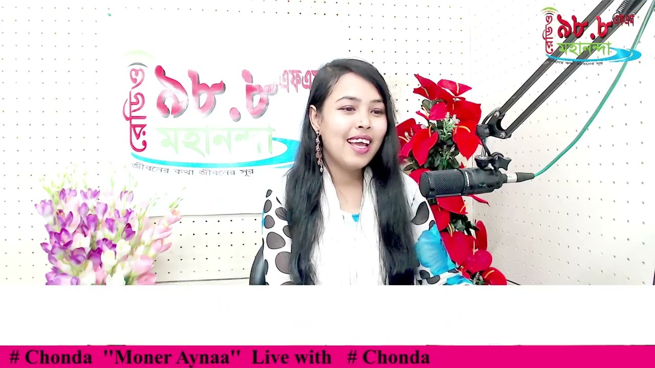 Moner Aaina | মনের আয়না | Radio Mahananda