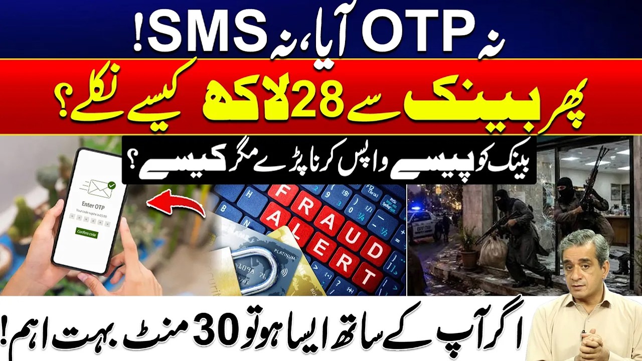 Be Aware - No OTP, No SMS - Then How Were 2.8 Million Rupees Withdrawn? - Bank Fraud Case Explained