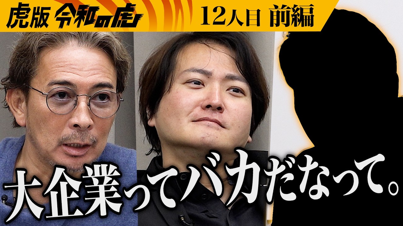 【前編】希望金額2億円の世界を救う事業とは｡穴の空いたコンクリート｢Dotcon｣で世界の水害を解決したい【小澤 辰矢】[12人目]虎版令和の虎