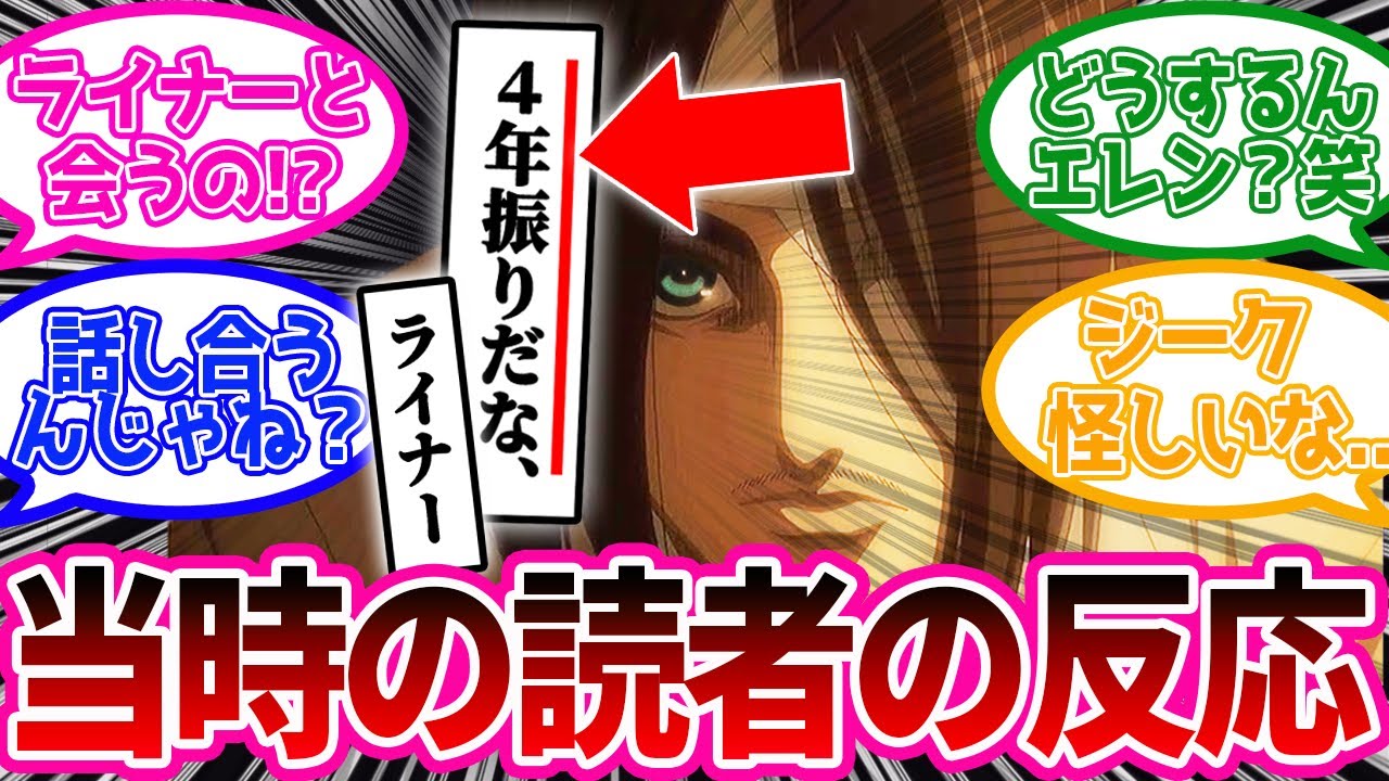 【神回】エレンの作戦に驚きを隠せない当時のネットの反応が面白すぎるwww【進撃の巨人】原作98話「よかったな」反応集