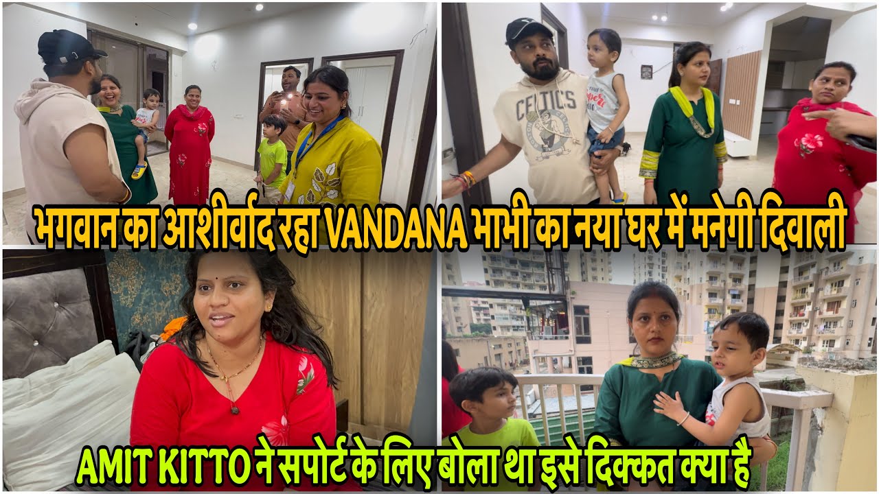 भगवान का आशीर्वाद रहा VANDANA भाभी का नया घर में मनेगी दिवाली |VLOG-2679|@amitkittojaiswal​