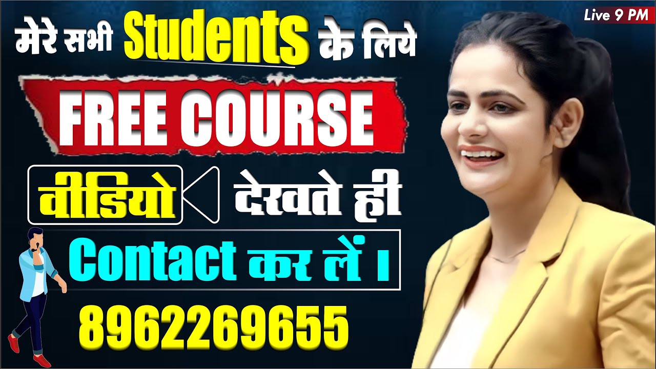 मेरे सभी Students के लिए FREE COURSE | English with SUMAN SURYAVANSHI MA'AM | OCEAN GURUKULS