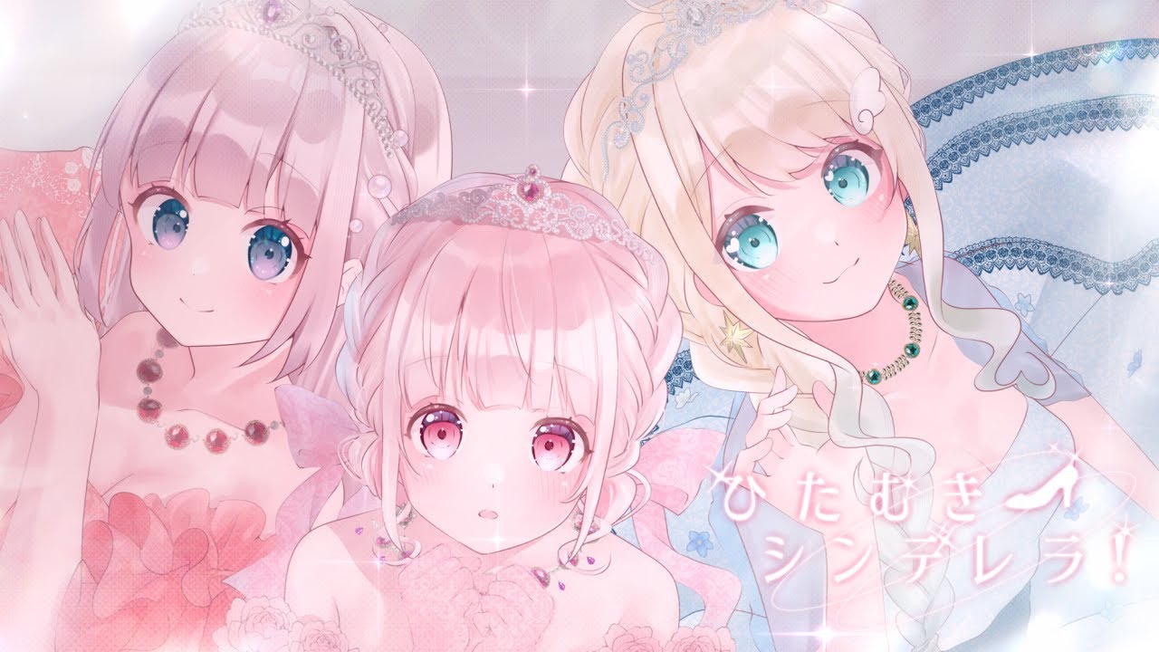 【歌ってみた】ひたむきシンデレラ！/CUTIE STREET【暁ありむ×セラフィー×ぅゅ。】