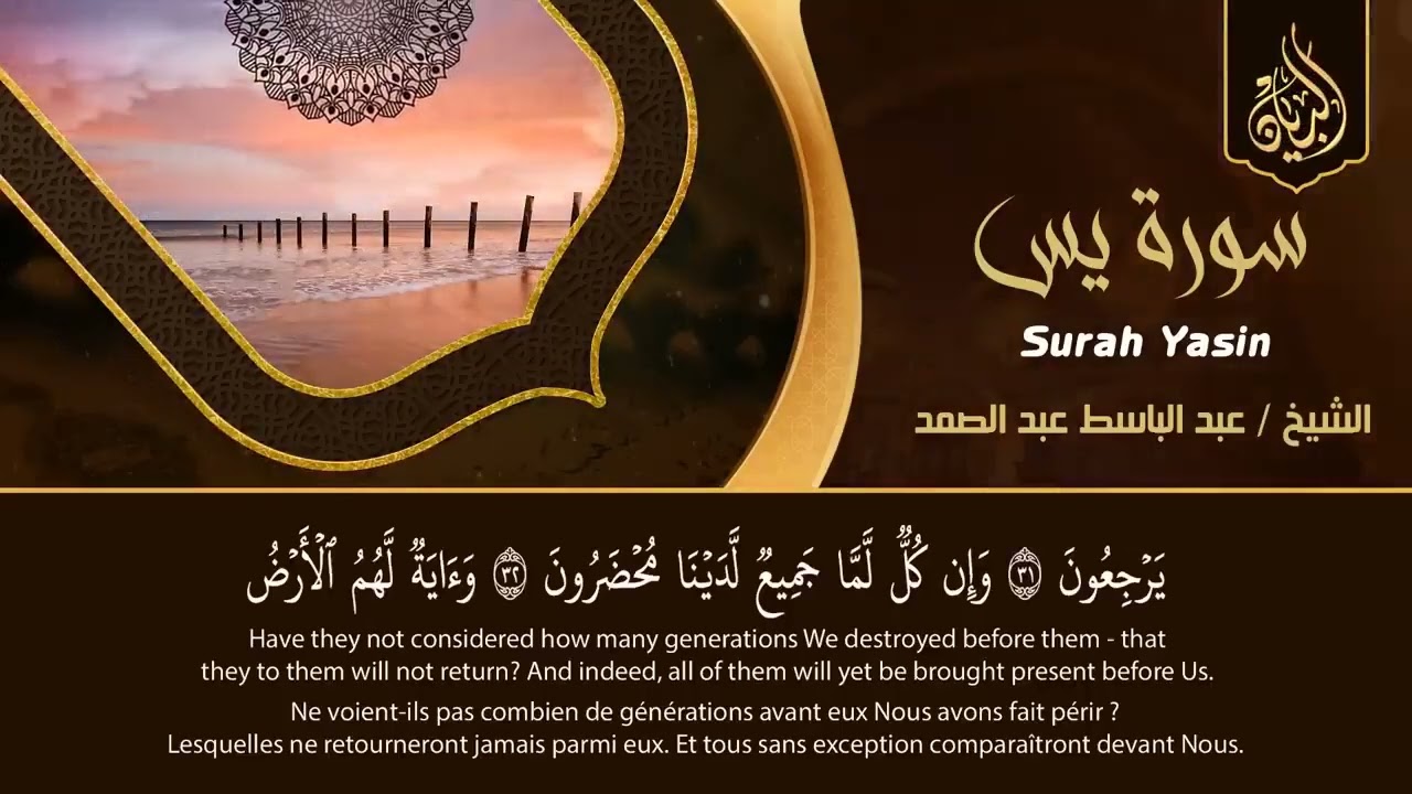 سورة يس، الرحمن، الواقعة، الملك من أروع ما جود الشيخ عبد الباسط عبدالصمد | استمع بنية الرزق والشفاء