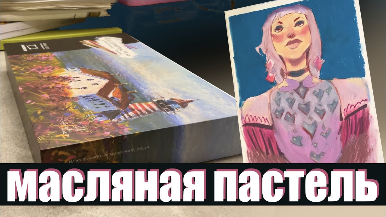 Масляная пастель Малевич 72 цвета