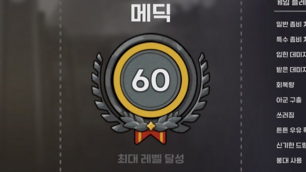 [좀비고] 이제 렙작하지 마세요