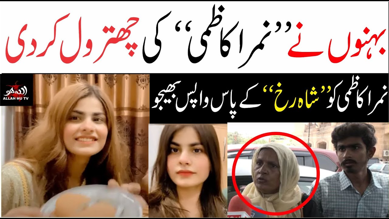 nimra kazmi case | Nimra Kazmi | nimra kazmi vlog | nimra kazmi new update