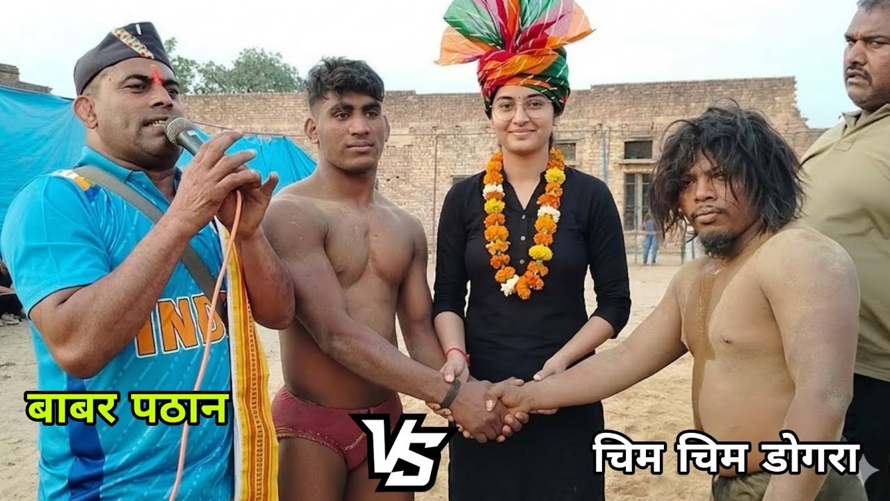 आज हुआ माहा मुकाबला बाबर पठान और चिम चिम डोगरा के बीच खानदानी दुश्मनी। Chim Chim Dogra Ki Kushti 