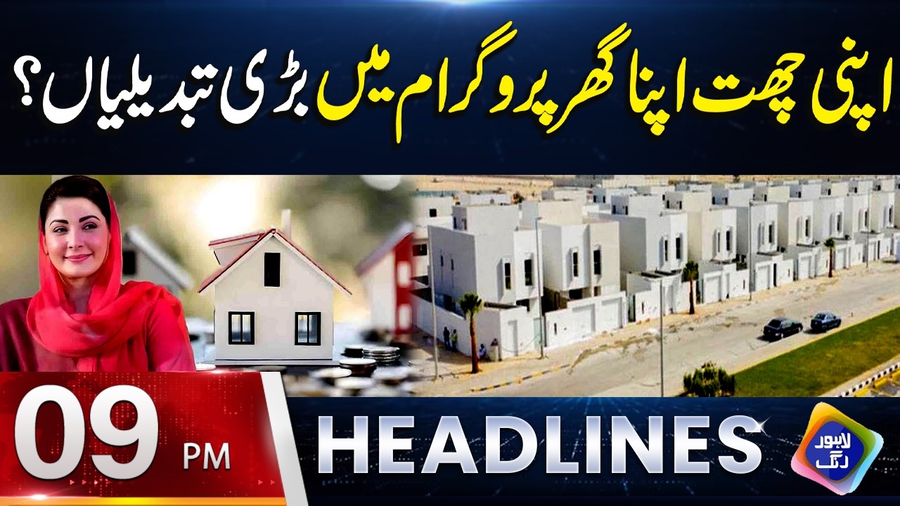 Apni Chhat Apna Ghar Program Me Bari Tabdeeliyan? | Headlines 09 PM | 8 July 2026 | Lahore Rang