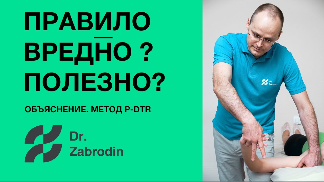Как проверить любую оздоровительную методику.  Метод P DTR