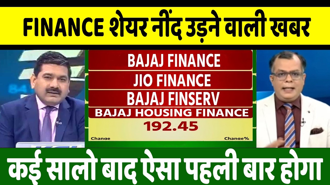 bajaj finance, bajaj housing finance, jio finance share latest news, bajaj finserv, share anelysis