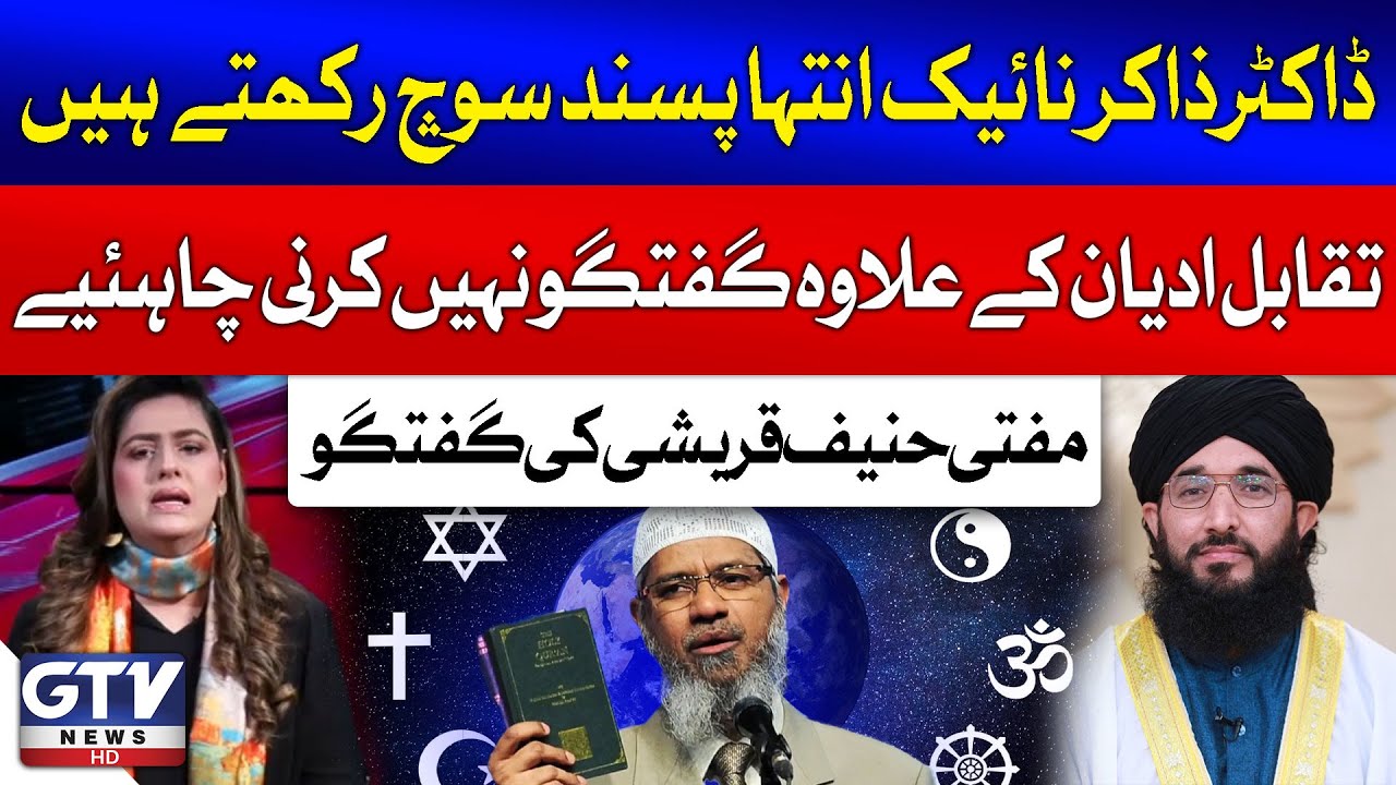Mufti Hanif Qureshi Analysis regarding Dr Zakir Naik and his controversial speech In Karachi | GTV