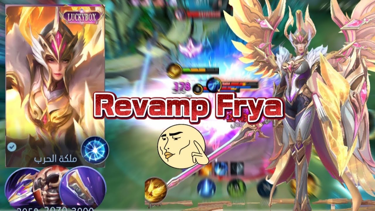 جربت ريفامب فريا  دمج خرافيي🔥💀 Mobile Legends FRYA Revamp