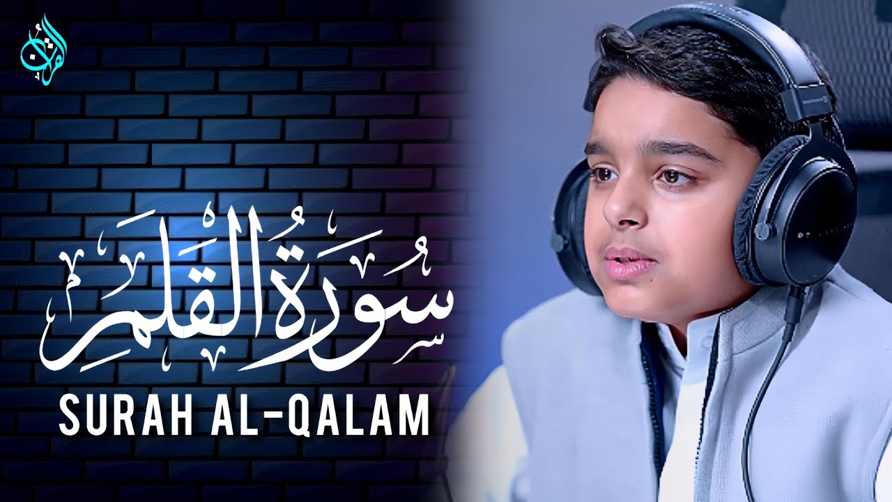 سورة القلم | عثمان الحداد | ( نعيم القرآن ) Surah Al Qalam