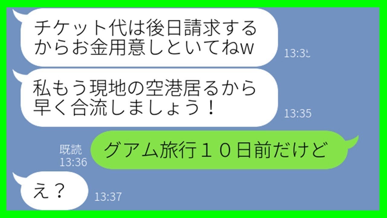 【LINE】ママ友7人で計画した旅行に断ったのに現地で待ち伏せするママ友「グアム旅行中のお金よろしくw」→奢られる前提のDQN女に“ある事実”を伝えた結果…【スカッとする話】【総集編】