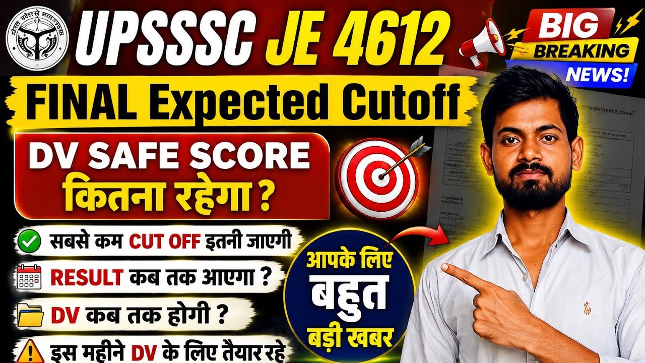 upsssc je 4612 final Expected Cutoff||je 4612 DV cutoff||je 4612 result update|je 4612 latest update