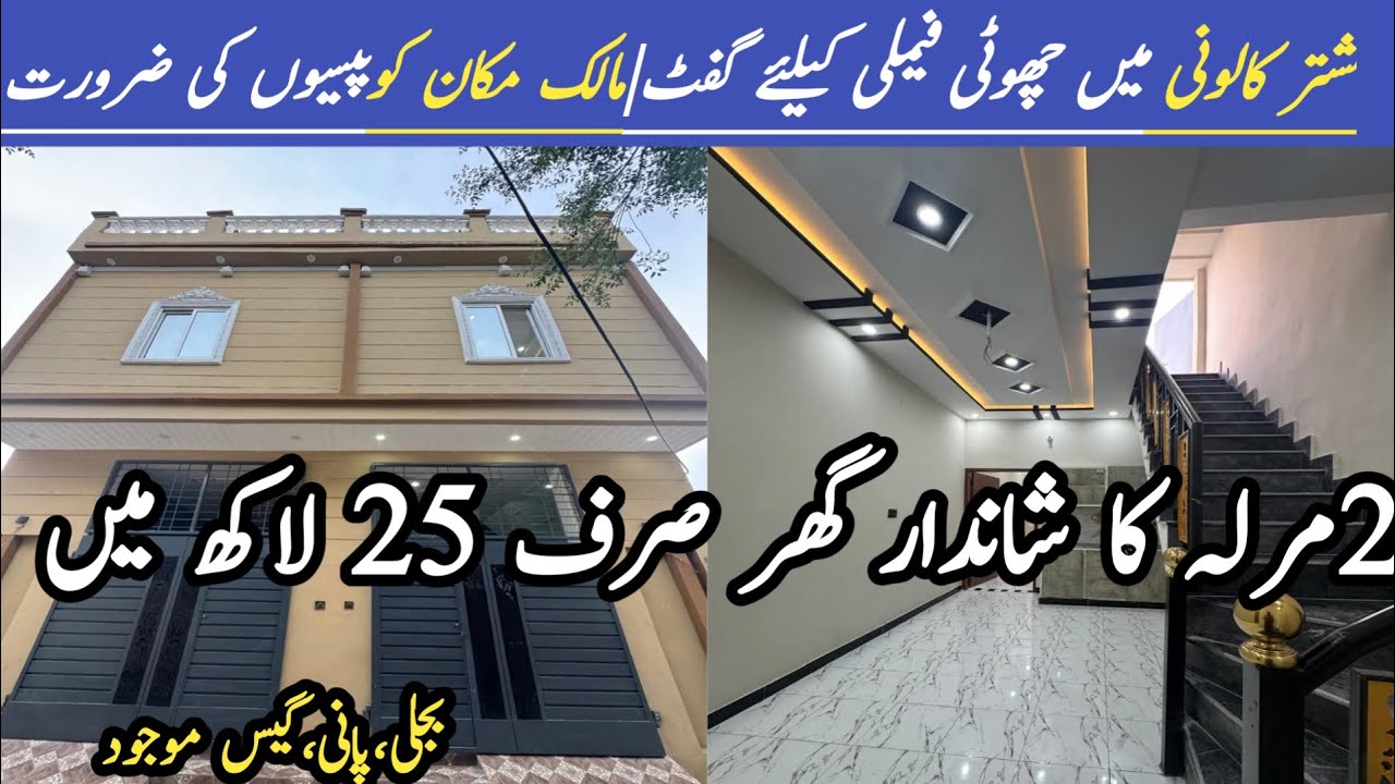 2 marla double story (Ghar) House design in Lahore 