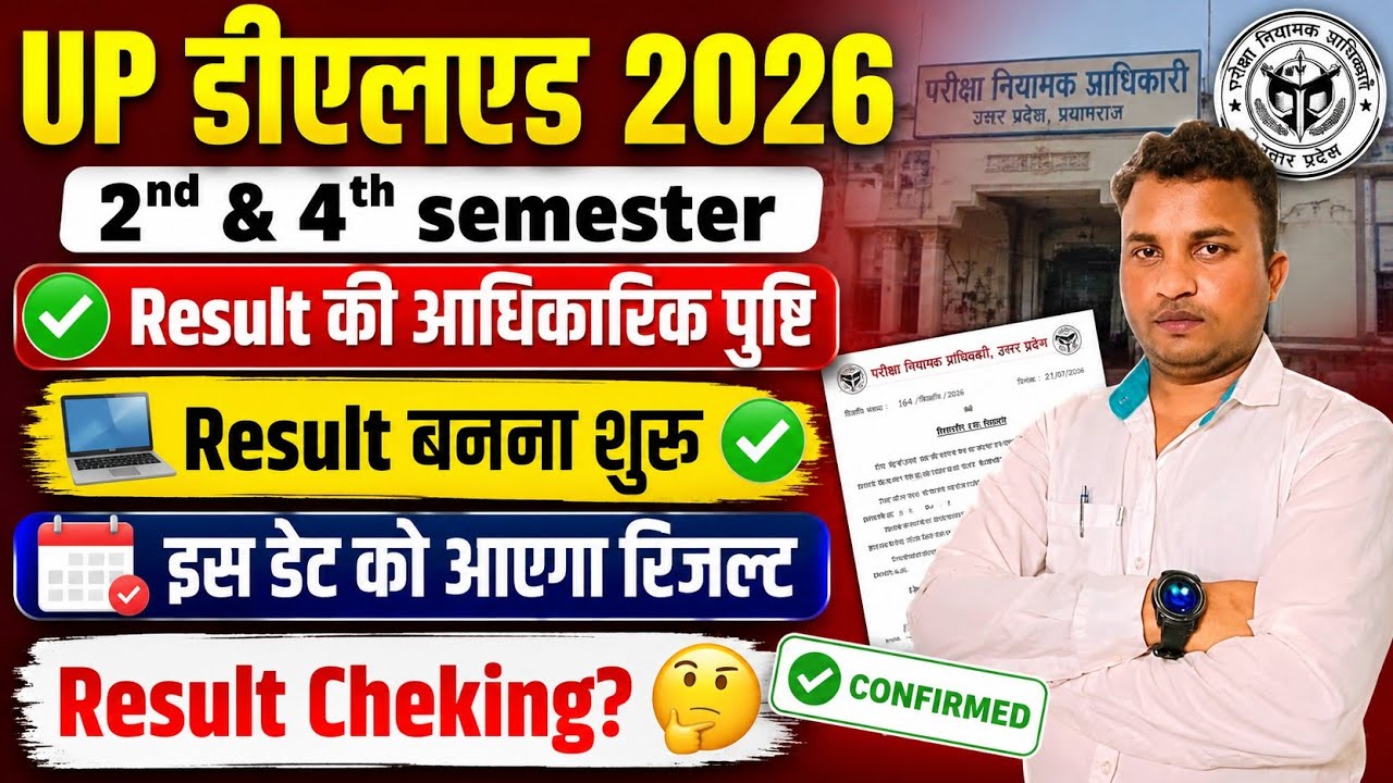 Up Deled 2nd 4th Sem Big update/Result की आधिकारिक घोषणा /इस डेट को आएगा रिजल्ट/Result Cheking 