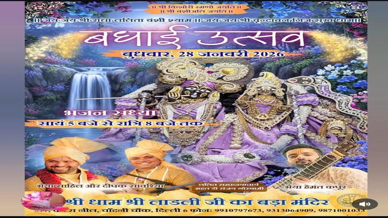 🔴Live Sankirtan||Bhaiya Sahil Sanwriya Deepak Sanwriya || Ladli Ji Ka Mandir Katraneel || Delhi