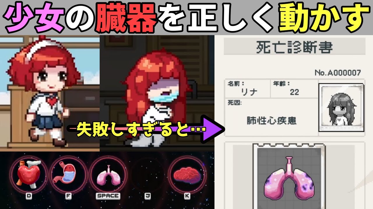 少女の臓器をリズムに合わせて操作して、病気にならないように生命を維持させる【Life is not auto】（単発）