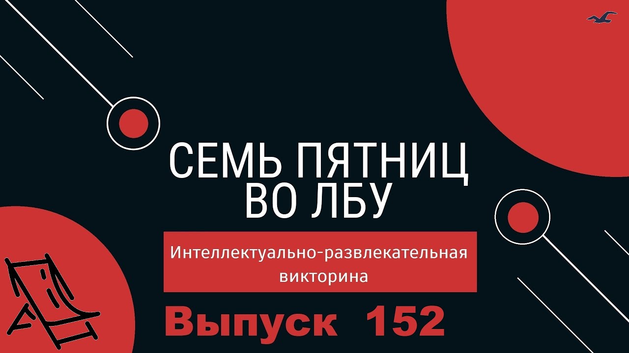 Викторина 