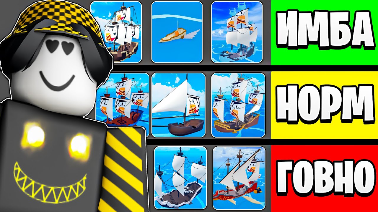 ⛵ ОЦЕНИЛ КАЖДУЮ ЛОДКУ В БЛОКС ФРУТС! Blox Fruits Roblox
