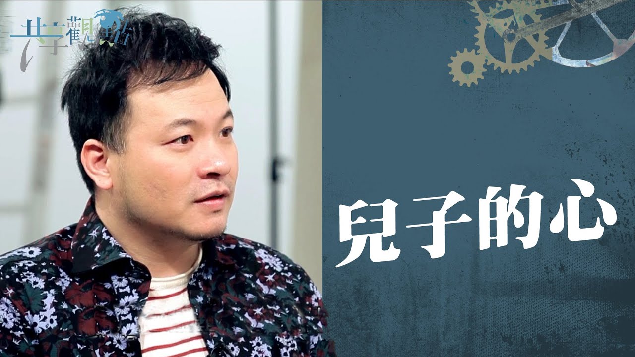 生命中沒有安全感、無法停止對人的嫉妒？禱告時很難說出：「親愛的天父」…‖ 廖文華 周巽正