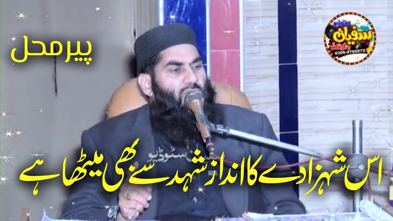 Molana shafiq ur rehman rabbani sahib |latest new bayan |sufyan studio 
