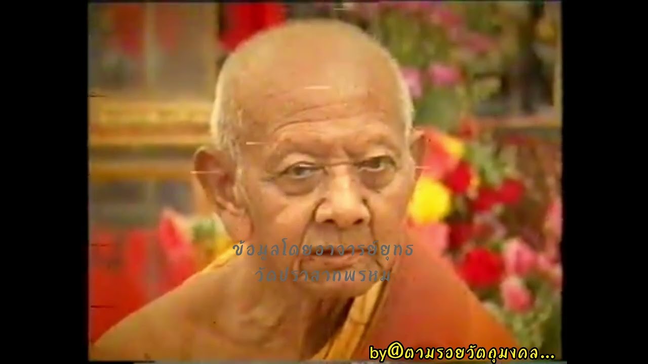 ตามรอยพิธี เสาร์๕มหาบารมี @ตามรอยวัตถุมงคลหลวงปู่หงษ์พรหม ...