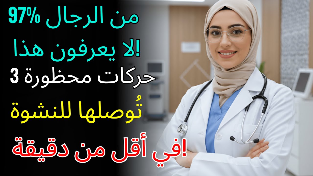 مكشوف: ما يُثيرها أكثر في الفراش... لكنها لن تعترف به أبداً | علم النفس النسائي