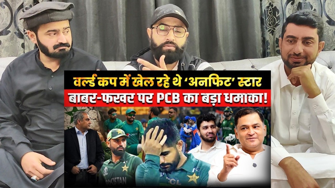 Pakistan World Cup Scandal! Babar Azam & Fakhar Zaman Played Unfit Majorly #pakistanireaction