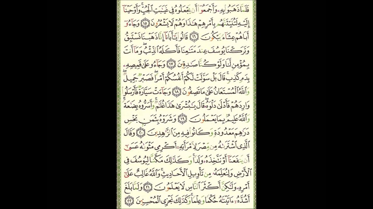 Video (119) --- يوسف آية 15 الى آية 30