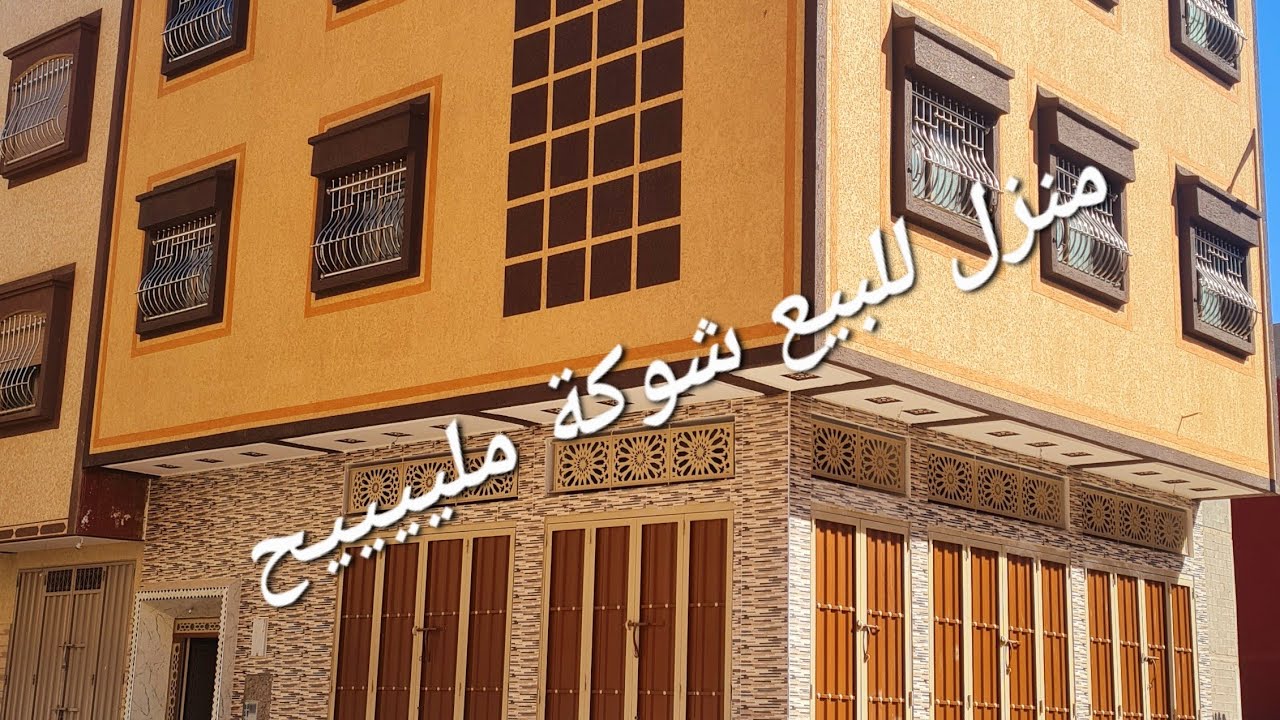 منزل رائع للبيع شوكة بمراكش 🔥🔥