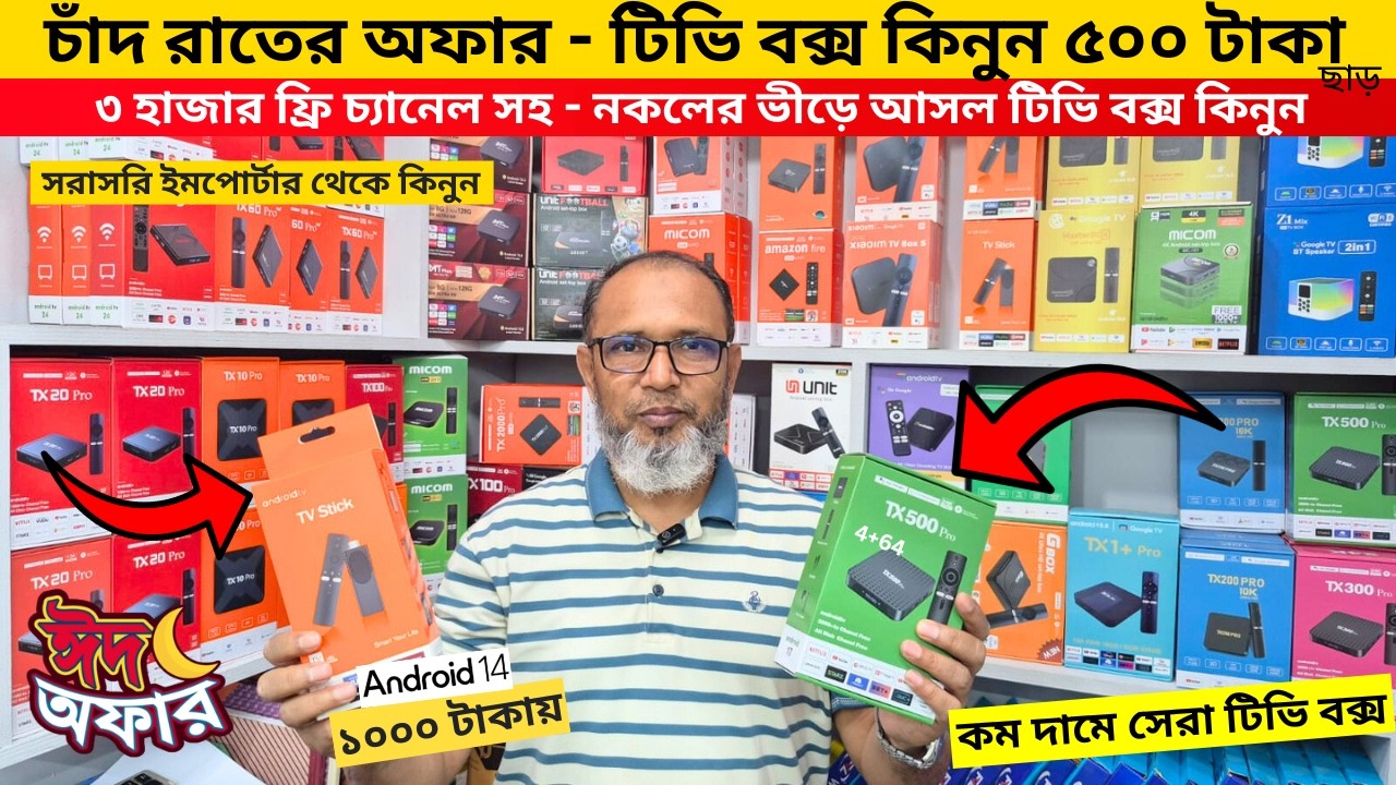Android tv box🔥price in bangladesh | tv box price | tv box setup 2025 | Xiaomi tv box price in bd