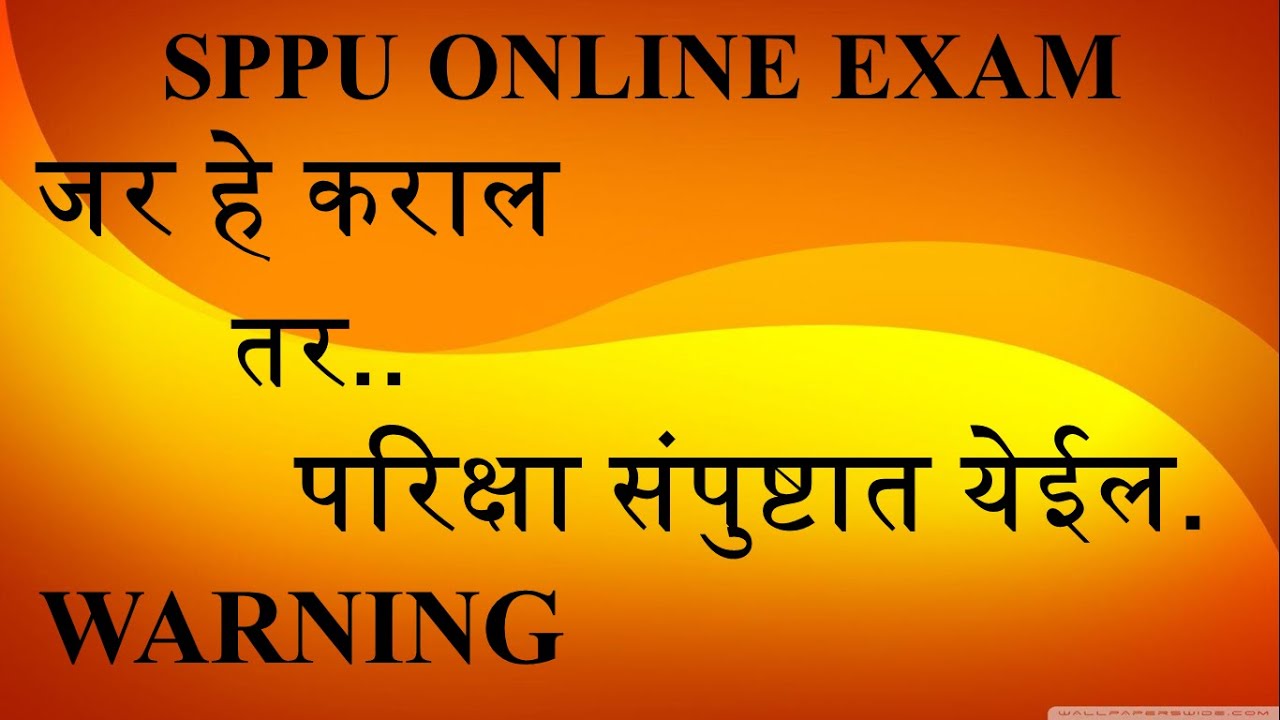 SPPU || WARNING DURING THE EXAMINATION || DONT DO THIS || ONLINE EXAM WARNING ||