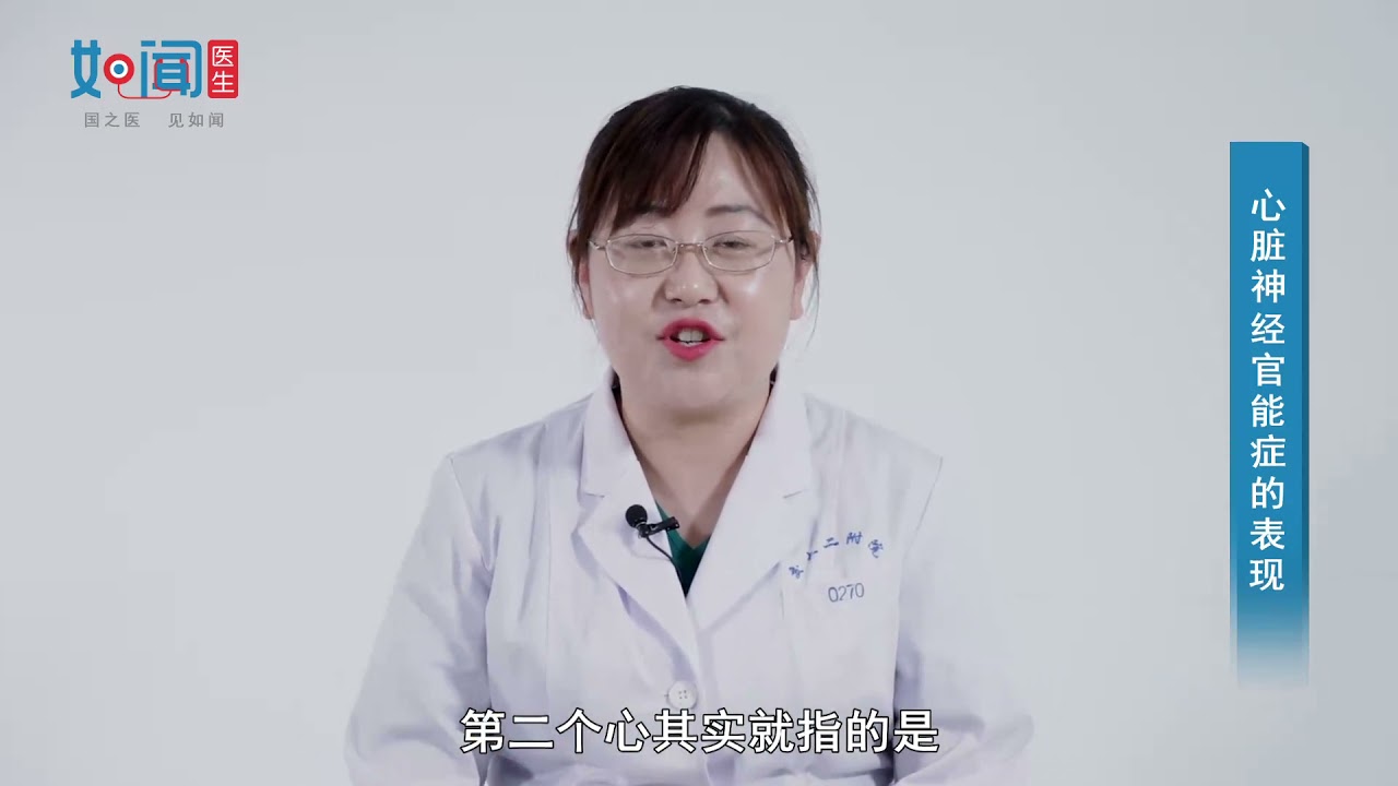 【心内科】心脏神经官能症的表现