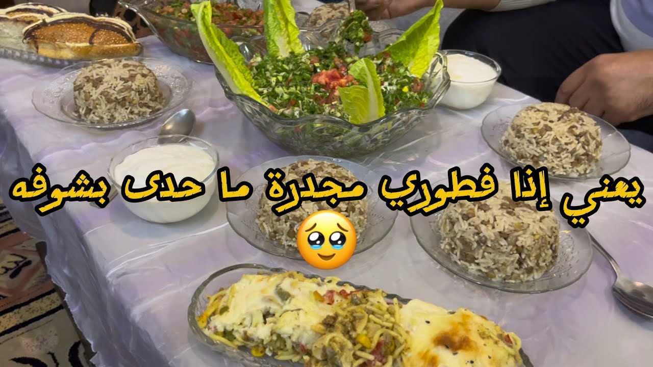 #كول ما تشتهيه نفسك 😉فطورنا لليوم الخامس من رمضان 🌙مجدرة 😋 