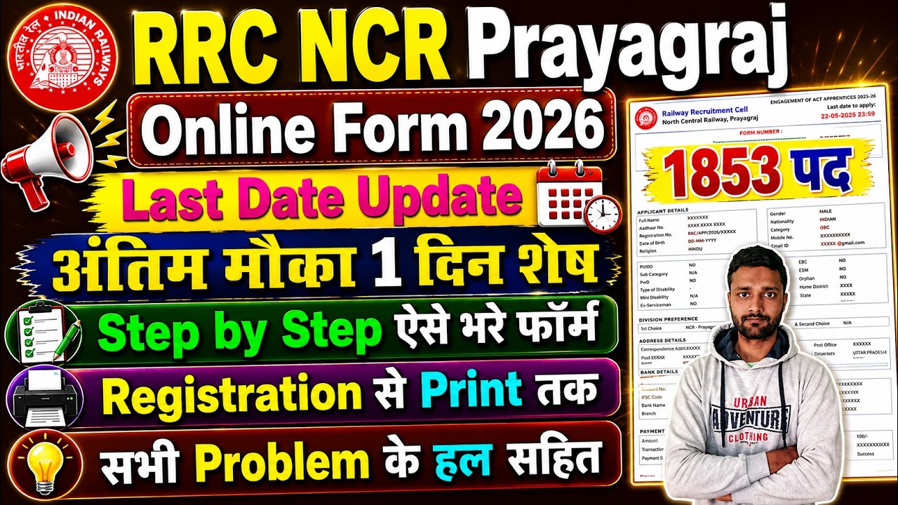 RRC NCR Prayagraj Apprentice Online Form 2026 || RRC NCR Prayagraj Apprentice Apply Online 2026