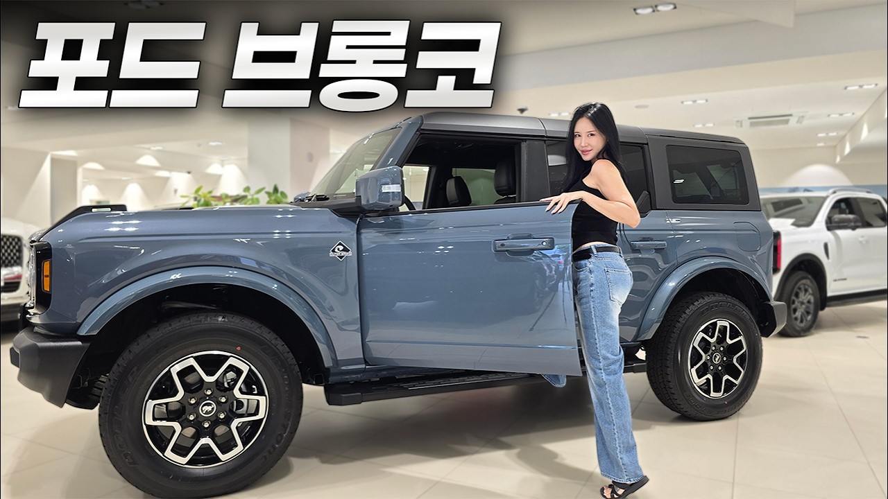포드 브롱코 지금 다시 주목해야 하는 이유
