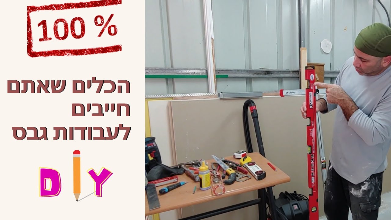 הכלים שאתם חייבים לעבודות גבס! 