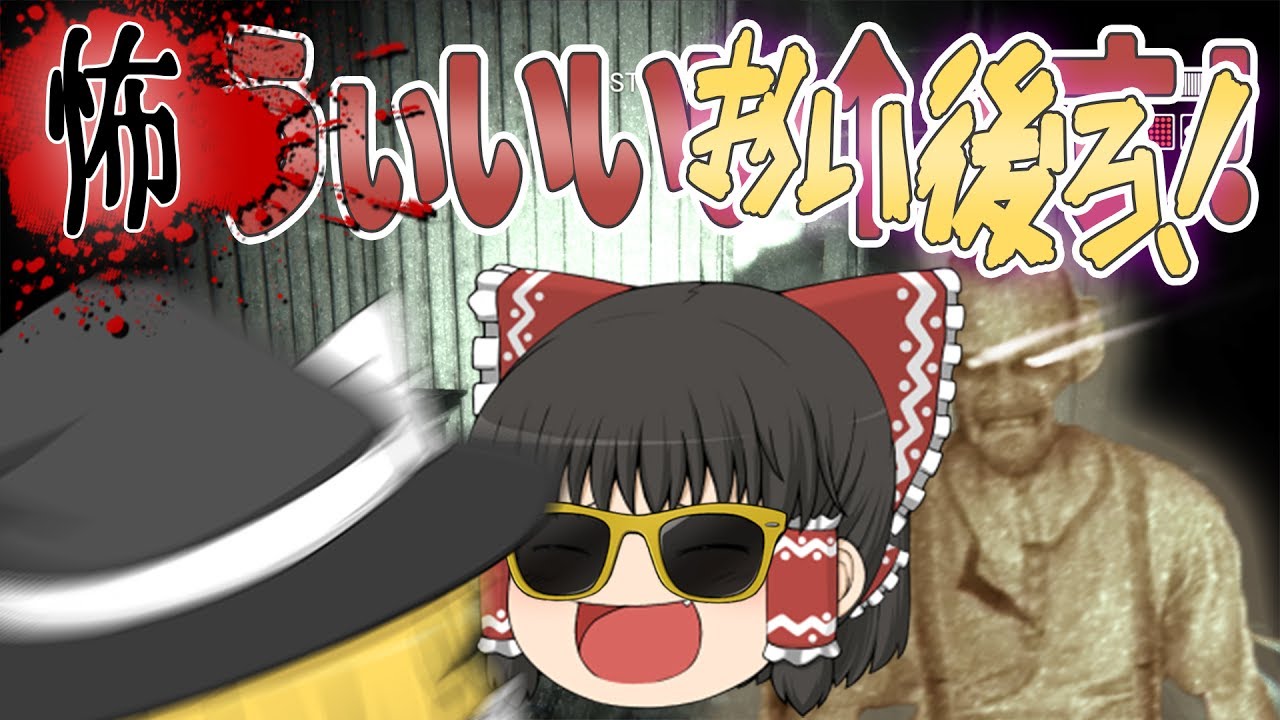 【ホラーゲーム】YouTuberになる為に謎の村を撮影しに行ったつもりが...【ゆっくり実況】
