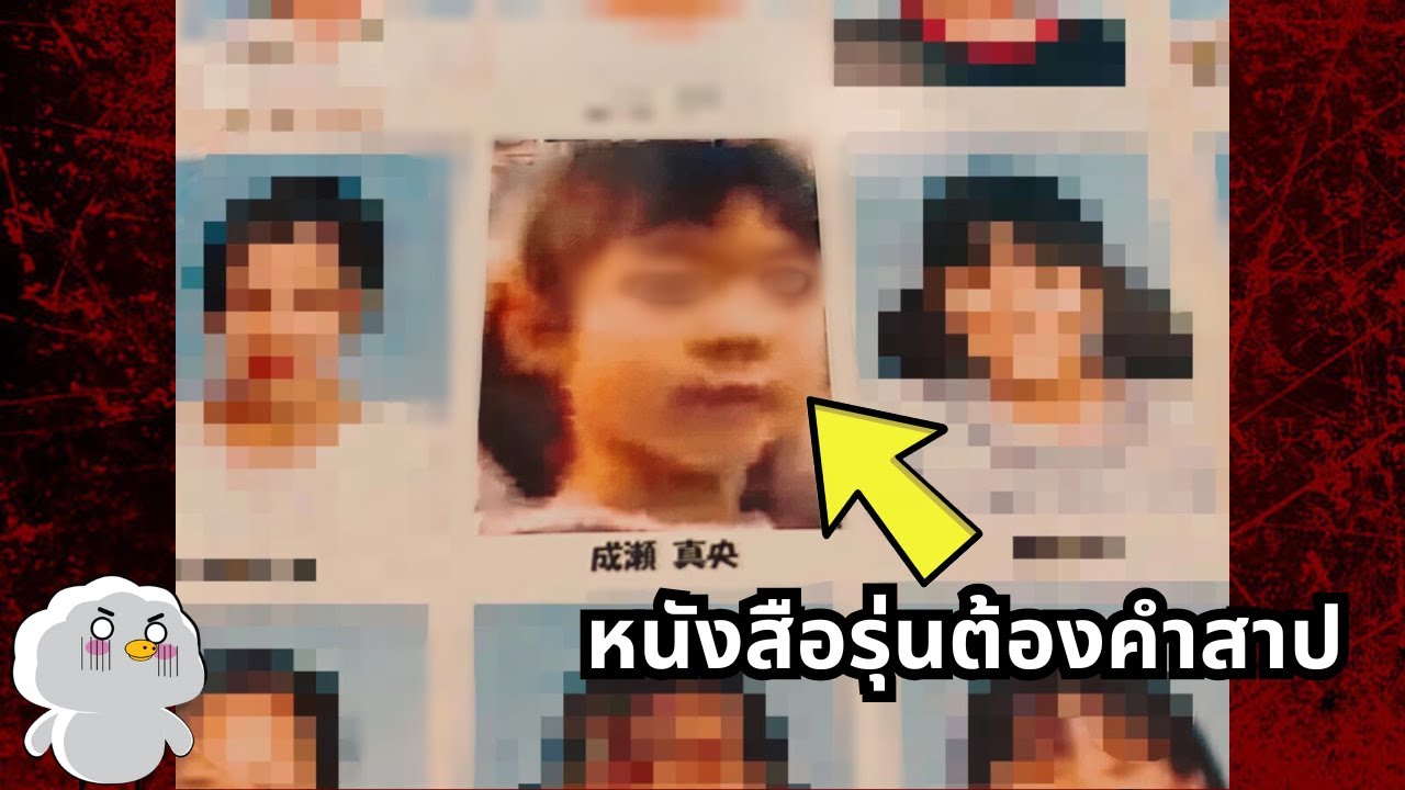 เรื่องลึกลับในหนังสือรุ่นต้องคำสาปของมาโอะ นารุเสะ