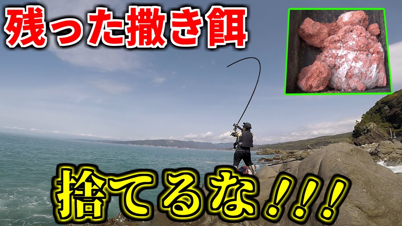 余った撒き餌を活用する方法