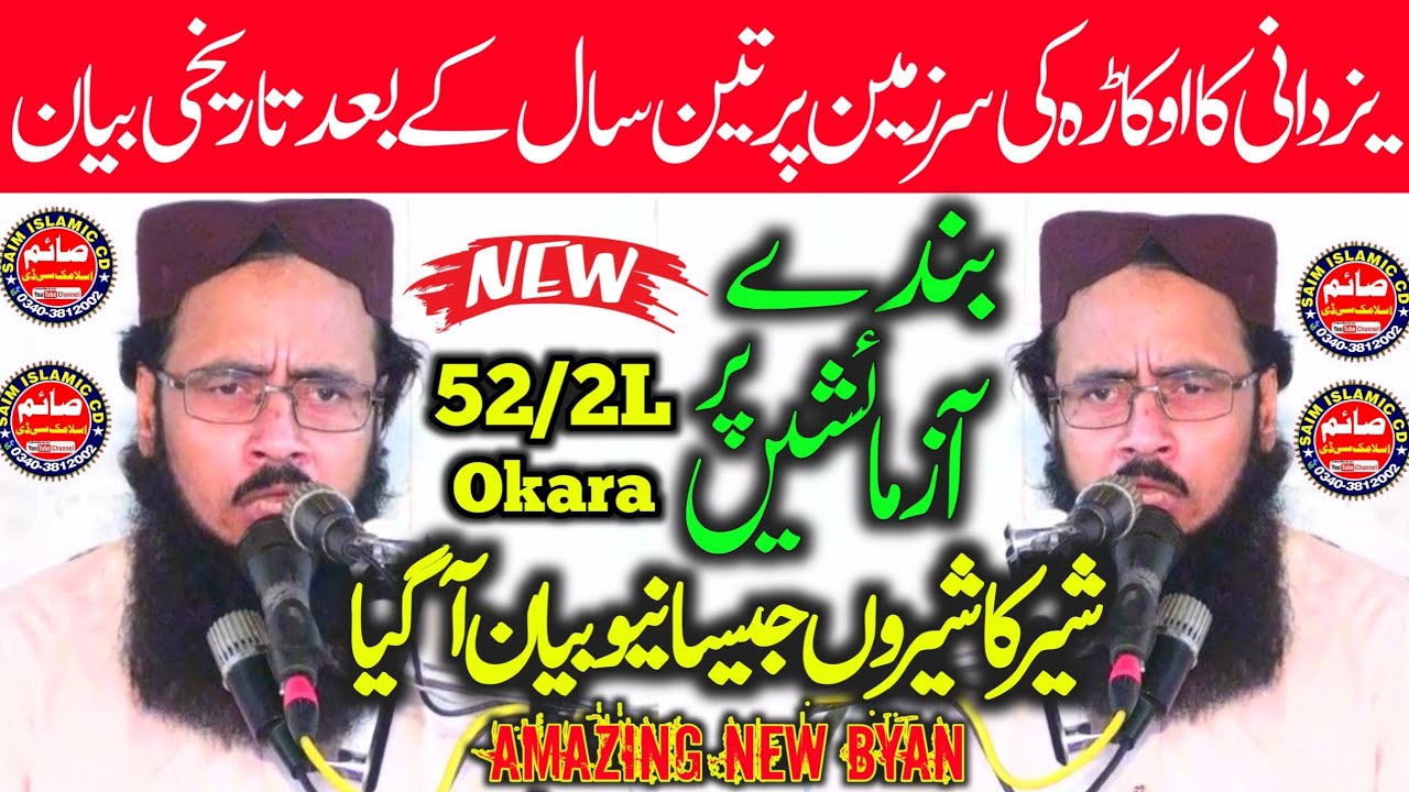 Molana Hafiz Abdul Rauf Yazdani Topic Aazmaish 2022 | Saim Islamic CD