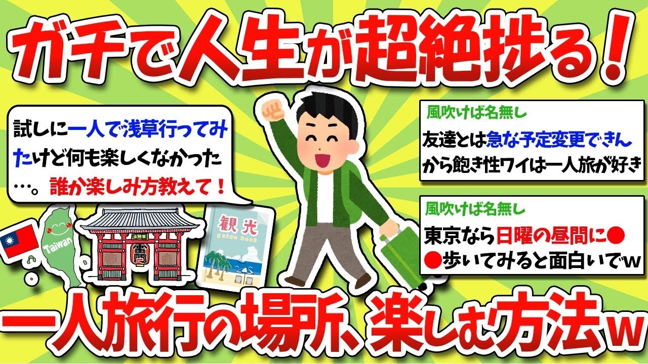 【ゆっくり解説】人生が激変！一人旅で絶対行くべき神スポットTOP5