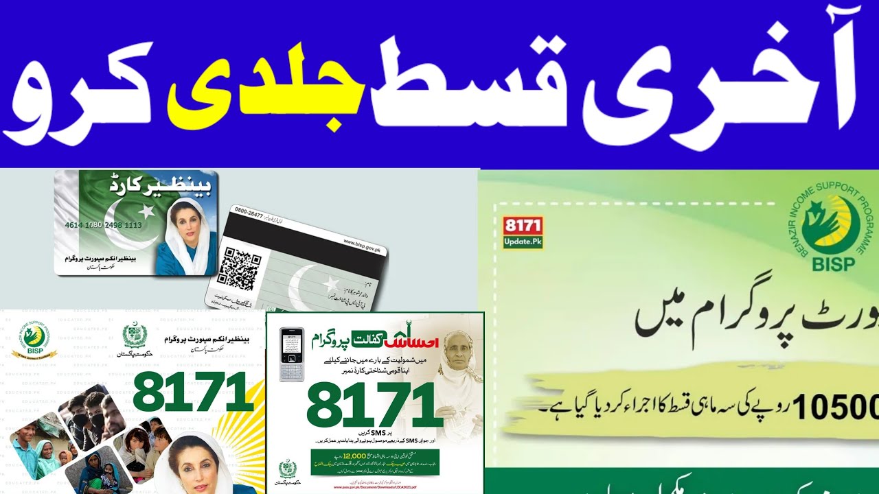 8171 Web Portal Big Update 2024 || Bisp 10500 last Payment Update #8171 #bisp