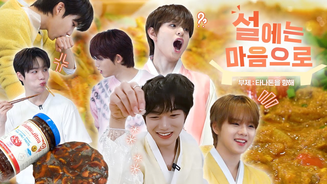 설에는 마음으로💕 (부제 : 타나톤을 향해) ｜Seollal with Heart