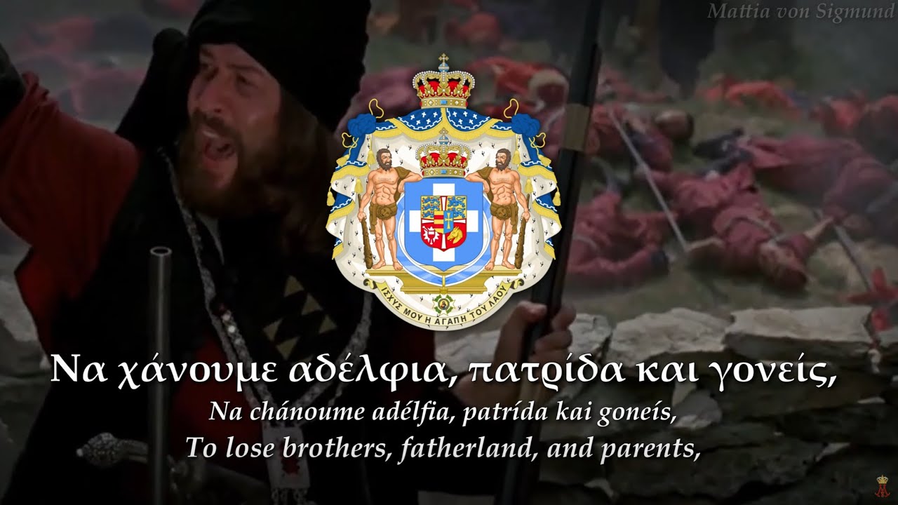 Thourios (Θούριος) Greek War of Independence Song