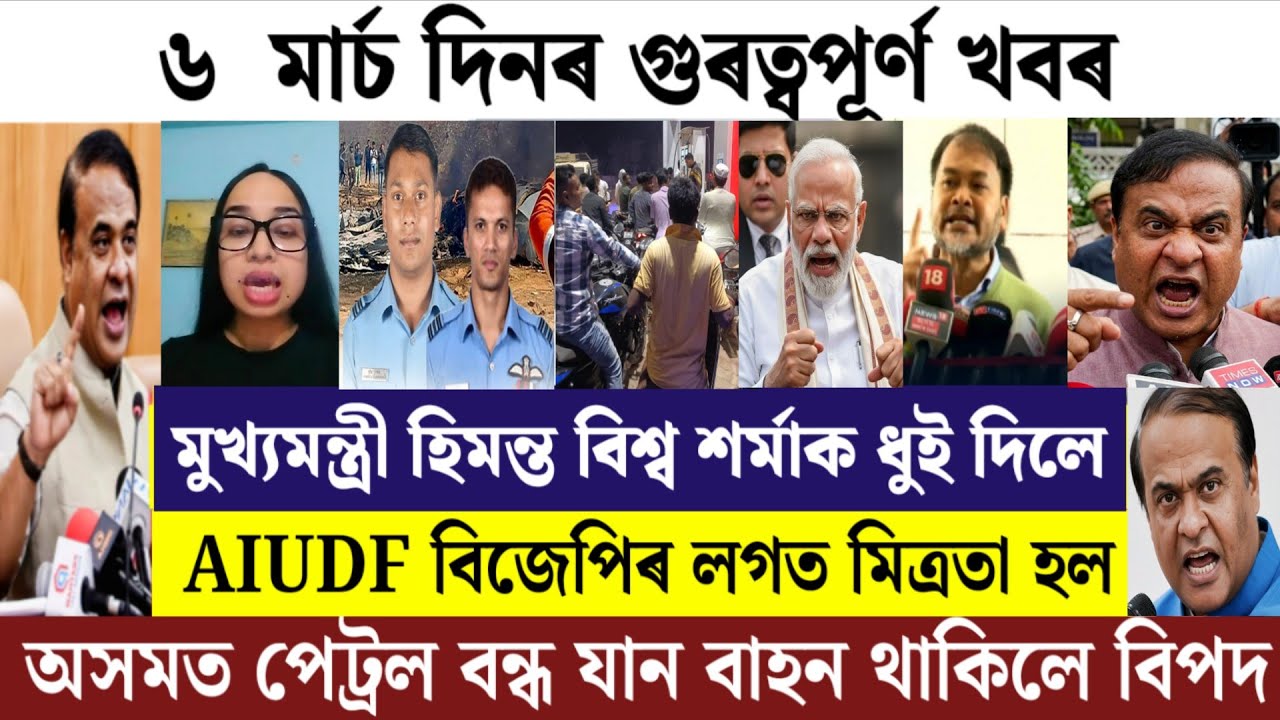 Assamese News Today/Assamese Breaking News/Assamese News Headlines/Today Assamese News/Ajir khobor
